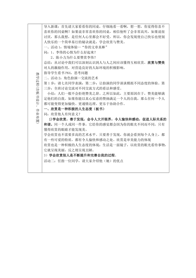 2019-2020年八年级政治第一学期第三单元3.2欣赏与赞美教案 人教新课标版.doc_第2页