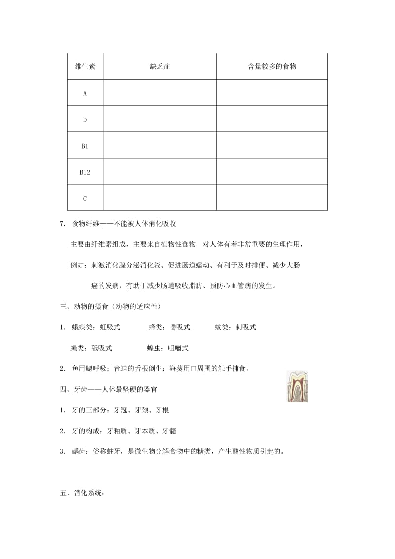 2019-2020年九年级科学上册 第4章代谢与平衡复习教案 浙教版.doc_第2页