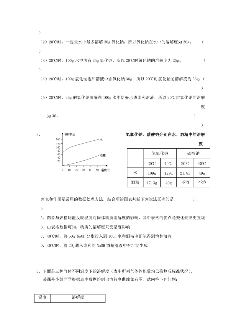 2019版中考化学专题复习 7 溶解度活动学案（新版）新人教版.doc_第2页