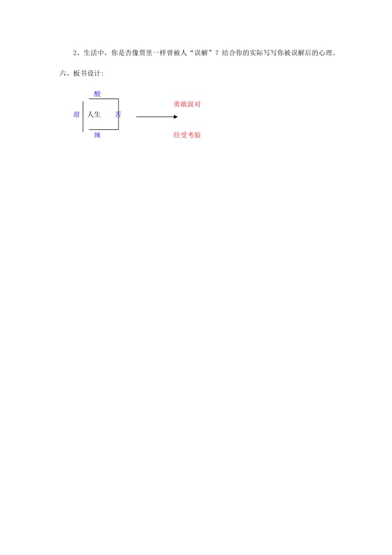 2019-2020年八年级语文上册 第四单元第15课《选举风波》教案 语文版.doc_第3页