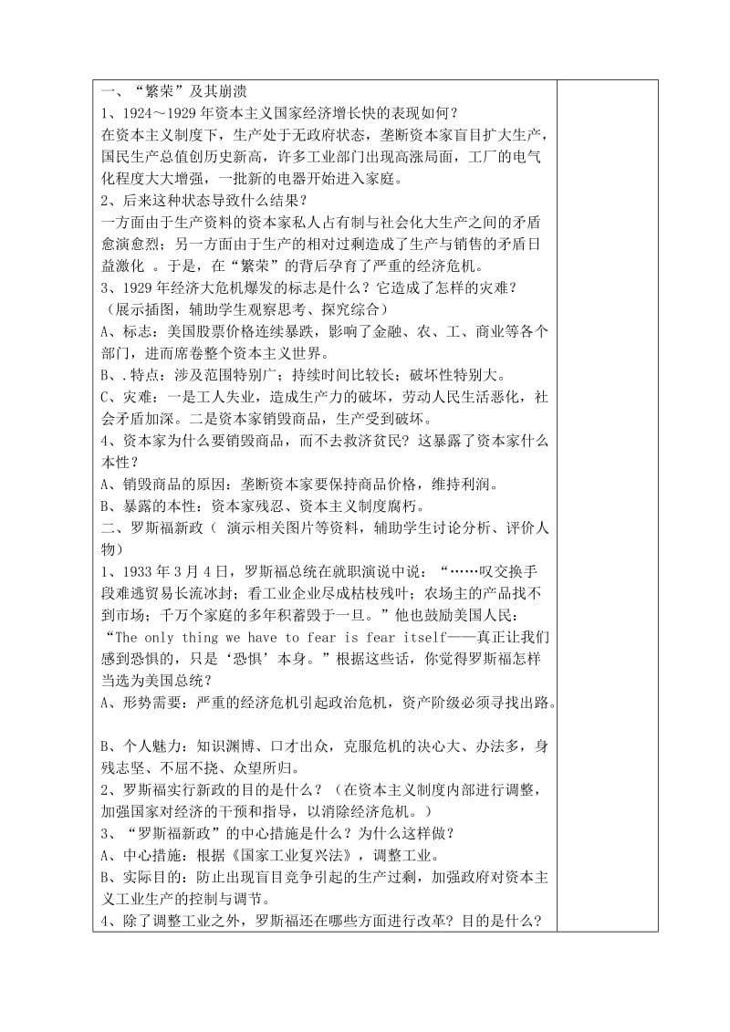 2019-2020年九年级历史下册 4 经济大危机教案 新人教版 (I).doc_第2页