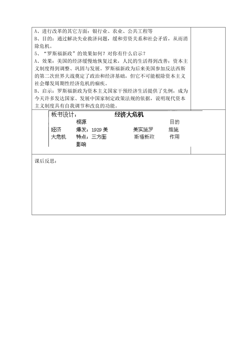 2019-2020年九年级历史下册 4 经济大危机教案 新人教版 (I).doc_第3页