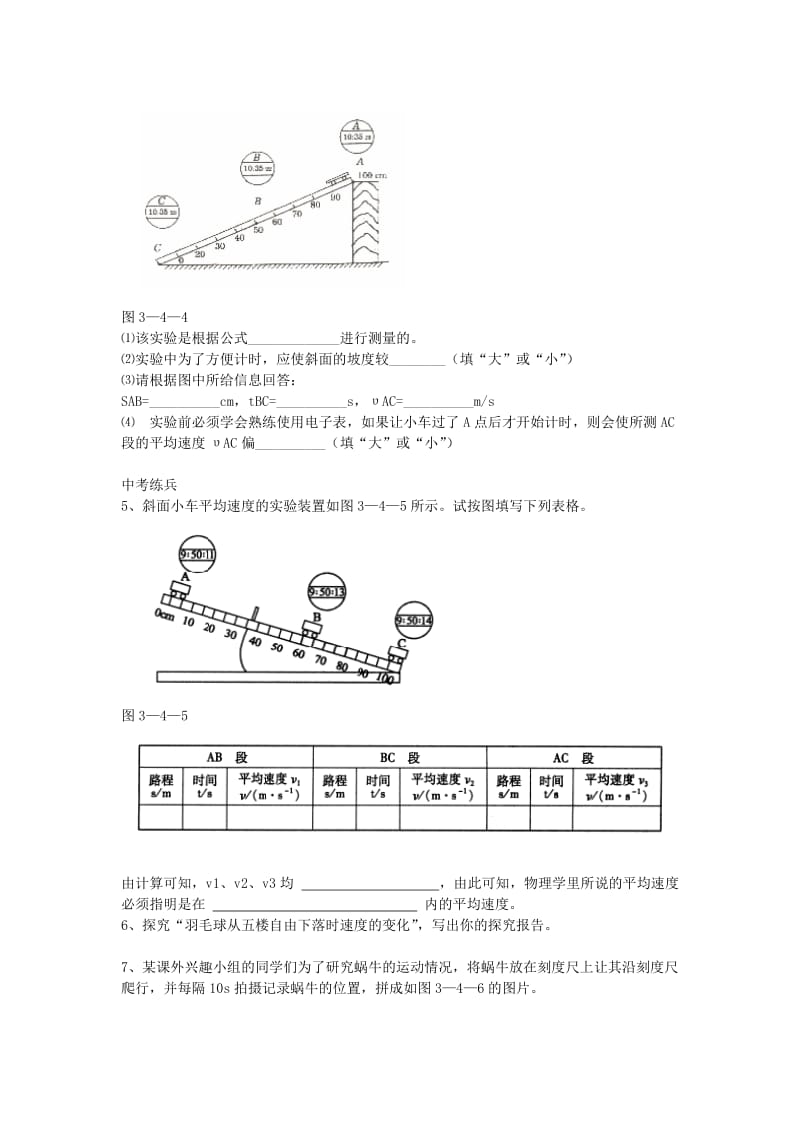 2019-2020年八年级物理上册第三章第四节平均速度的测量同步作业新版北师大版.doc_第2页