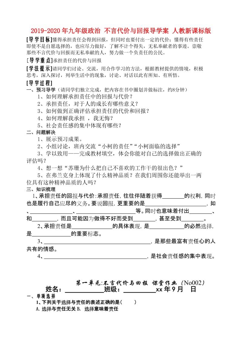 2019-2020年九年级政治 不言代价与回报导学案 人教新课标版.doc_第1页