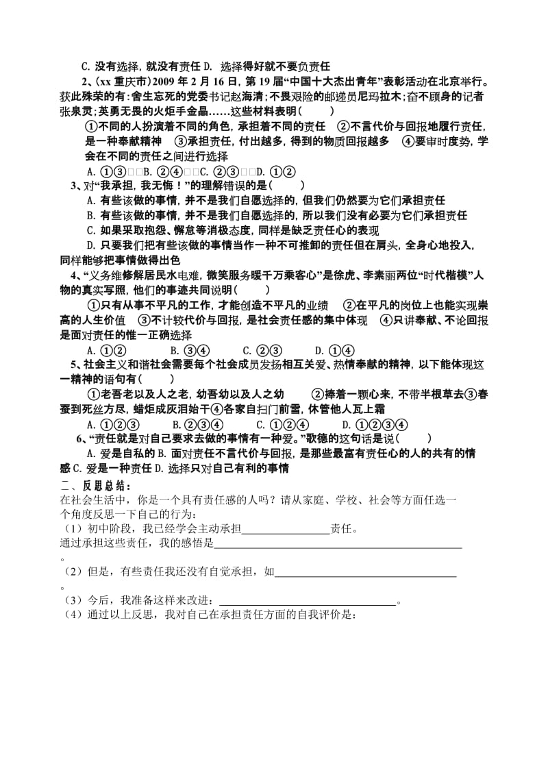 2019-2020年九年级政治 不言代价与回报导学案 人教新课标版.doc_第2页