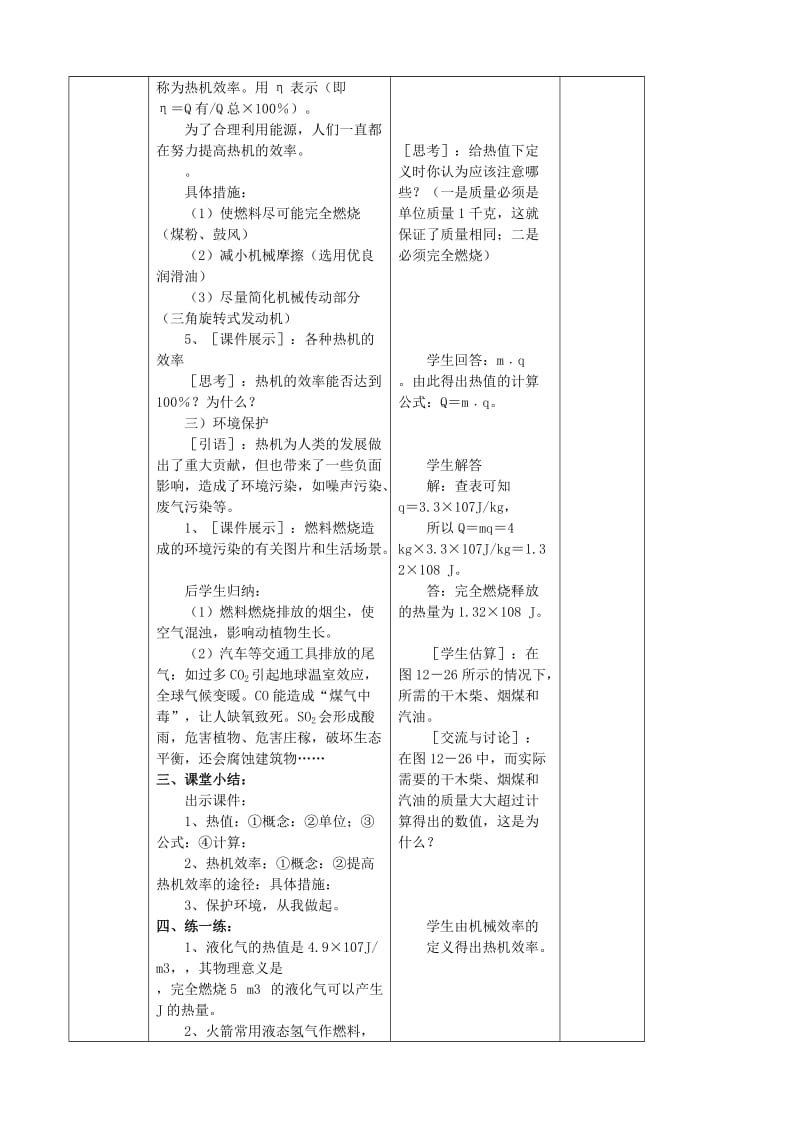 2019-2020年九年级物理全册《13.4 热机效率和环境保护》教案 （新版）沪科版.doc_第3页