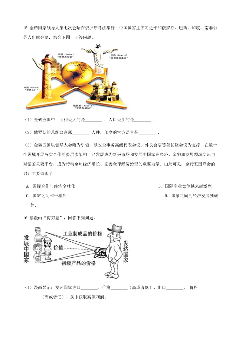 七年级地理上册5.1发展中国与发达国家练习题新版湘教版.doc_第3页