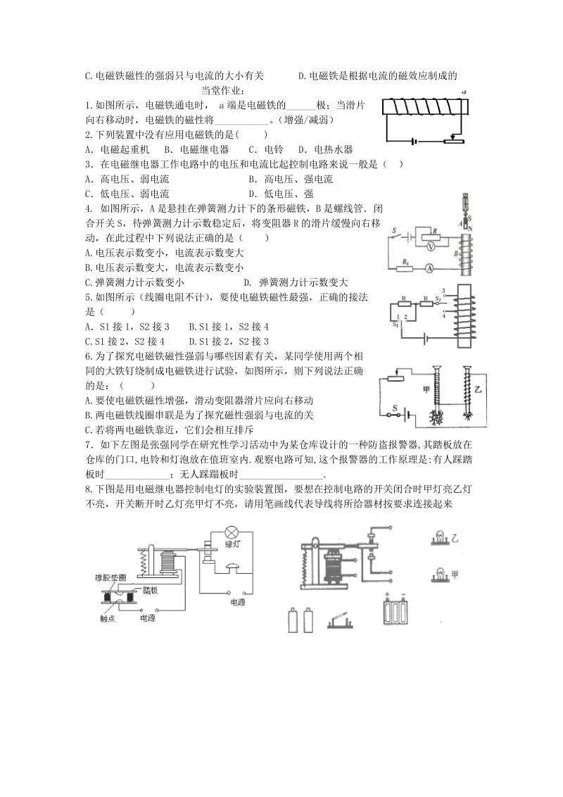 2019-2020年九年级物理全册《20.3 电磁铁 电磁继电器》学案（新版）新人教版.doc_第2页