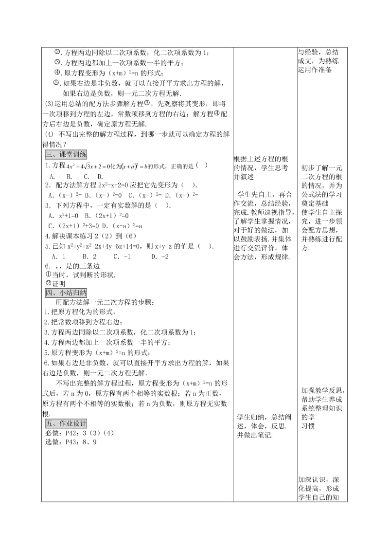 2019版中考数学复习 配方法教案 新人教版.doc_第2页