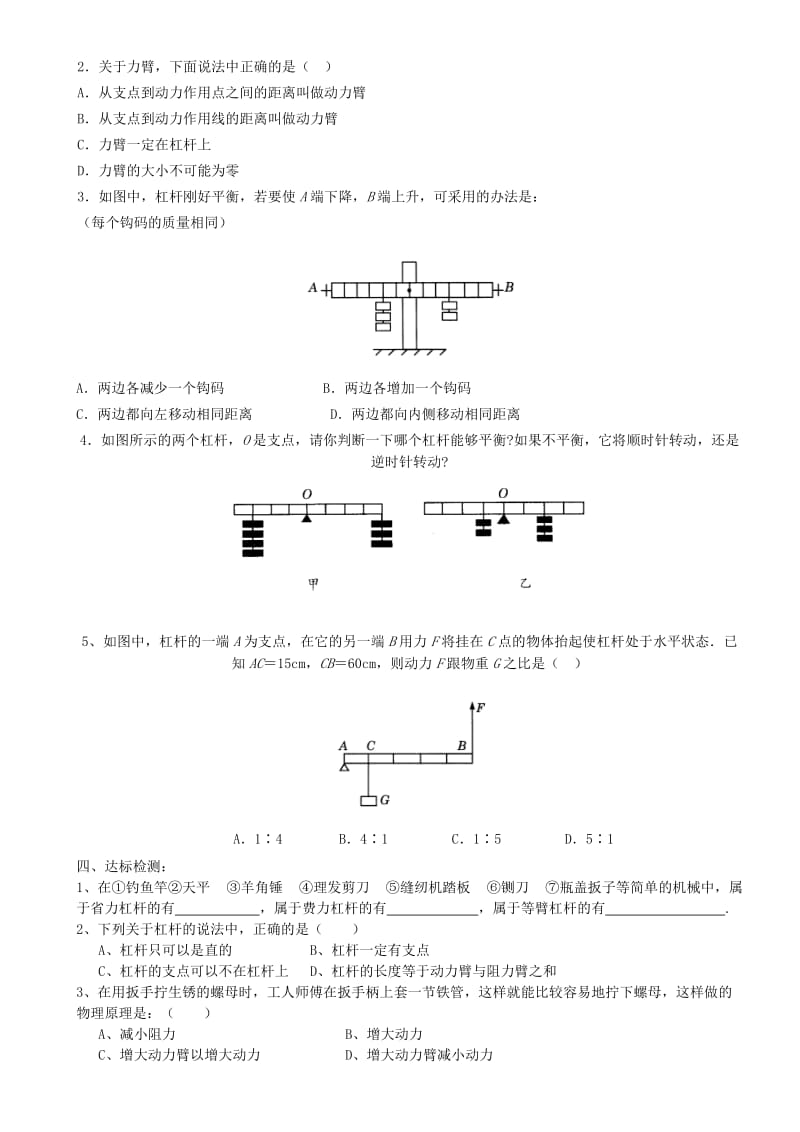 2019-2020年九年级物理《11.1 杠杆2》教案 (I).doc_第2页