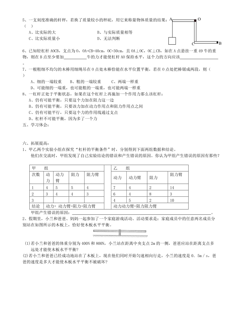 2019-2020年九年级物理《11.1 杠杆2》教案 (I).doc_第3页