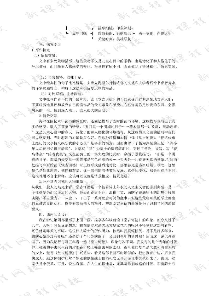 2019-2020年九年级语文读堂吉诃德教案示例.doc_第2页