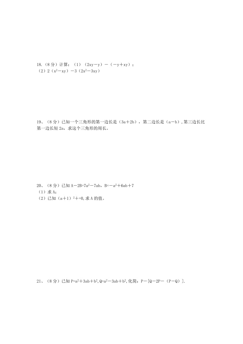 2019版七年级数学上册 第二章 整式的加减周周测3（2.2）（新版）新人教版.doc_第2页