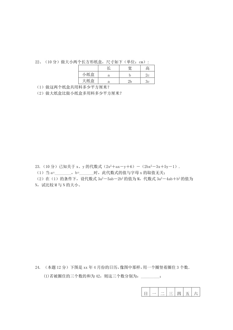 2019版七年级数学上册 第二章 整式的加减周周测3（2.2）（新版）新人教版.doc_第3页