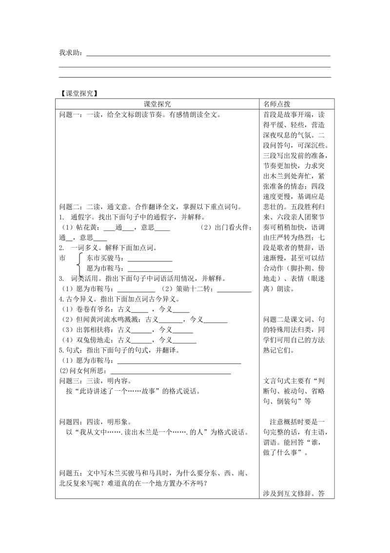 2019年春七年级语文下册 第二单元 8 木兰诗学案 新人教版.doc_第3页