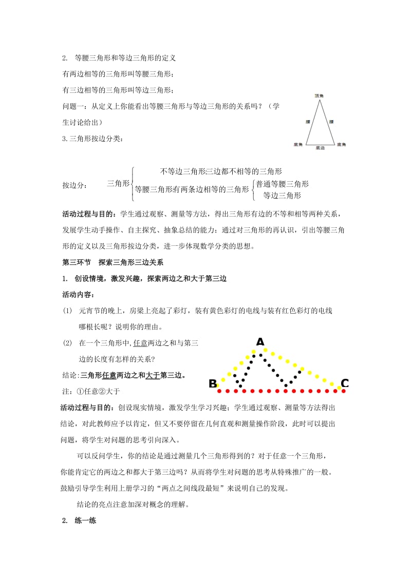 2019版七年级数学下册 4.1 认识三角形（第2课时）教案 （新版）北师大版.doc_第3页