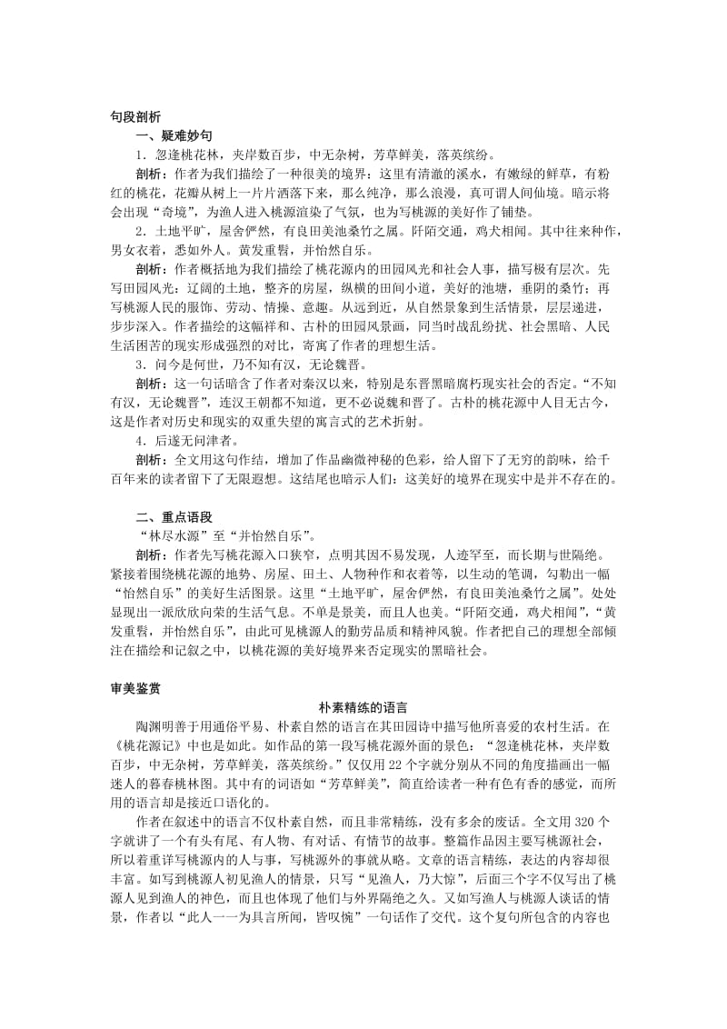 2019-2020年九年级语文上册 第十七课 桃花源记名师导航 苏教版.doc_第2页