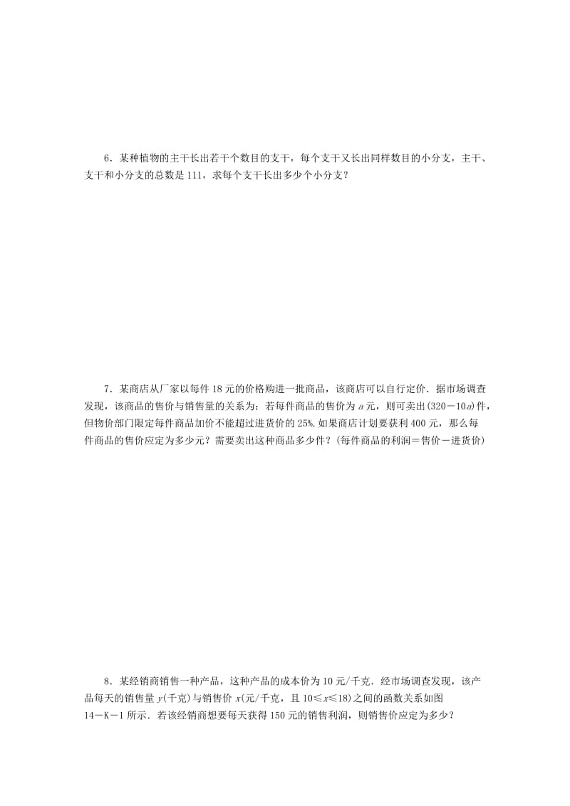 2019-2020年九年级数学上册第24章一元二次方程24.4一元二次方程的应用第3课时营销问题作业新版冀教版.doc_第2页