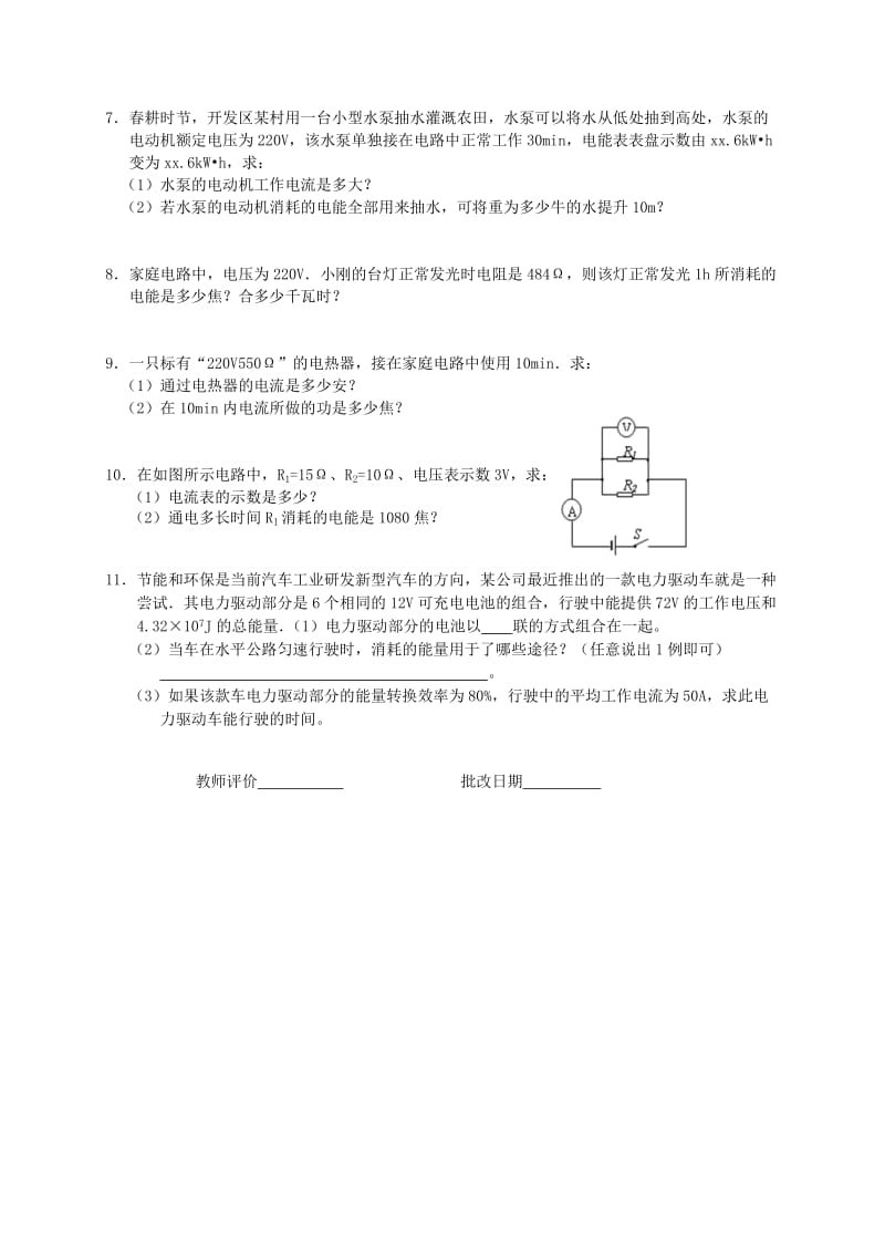 2019-2020年九年级物理下册 15.1 电能表与电功课后作业2 苏科版.doc_第2页