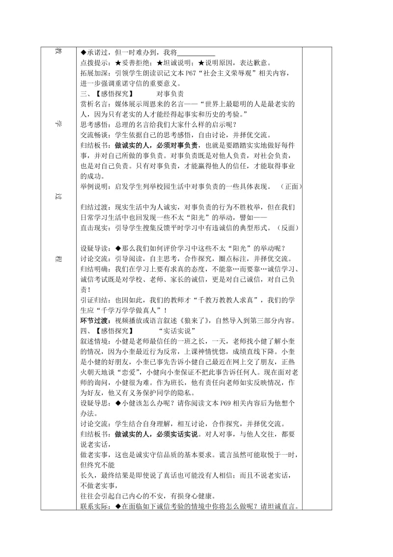 2019-2020年九年级政治全册 5.2 诚实做人教案 苏教版 (I).doc_第3页