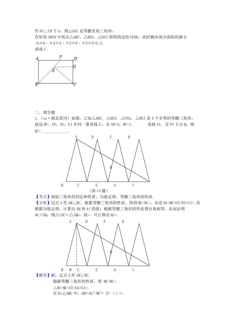 中考数学 考前小题狂做 专题22 等腰三角形（含解析）.doc_第3页