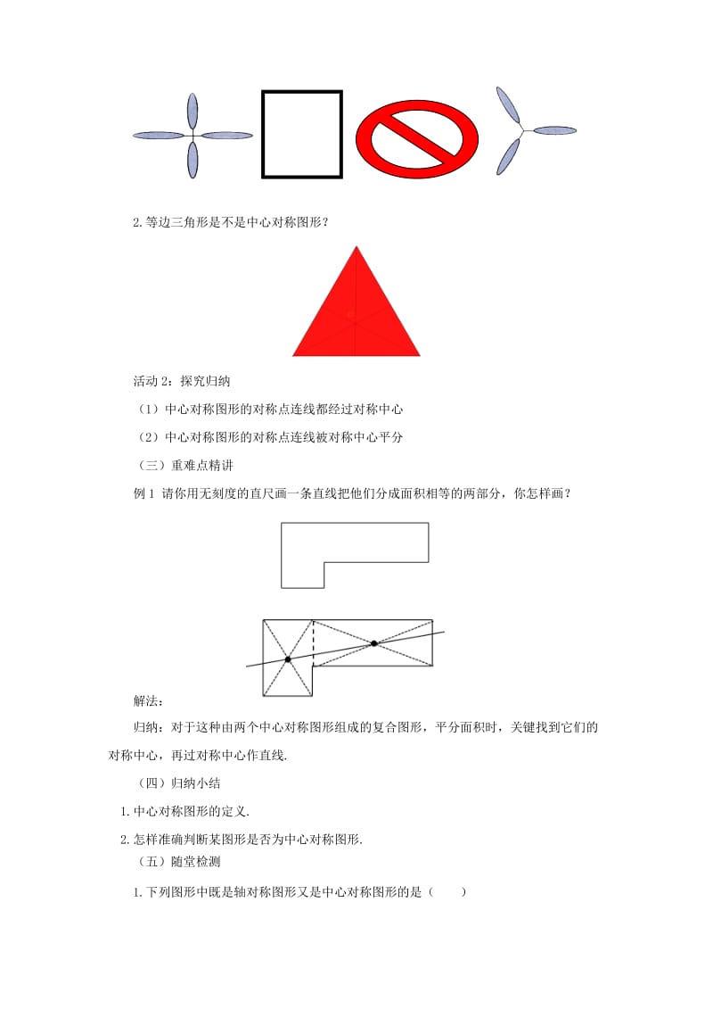 2019-2020年九年级数学上册23.2.2中心对称图形教案新版新人教版.doc_第2页