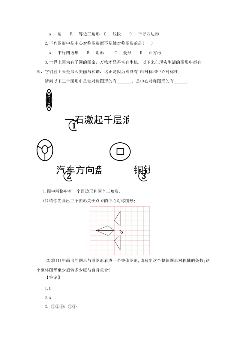 2019-2020年九年级数学上册23.2.2中心对称图形教案新版新人教版.doc_第3页