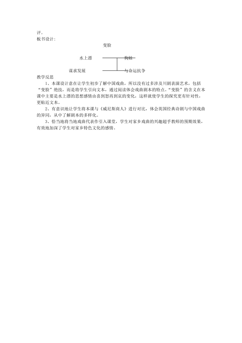 2019-2020年九年级语文下册 14《变脸（节选）》教学案 （新版）新人教版.doc_第3页