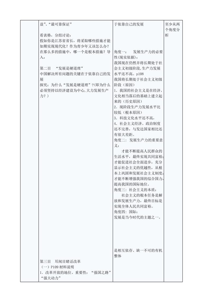 2019-2020年九年级政治全册 4.8.3 伟大的基本路线教案 苏教版.doc_第2页