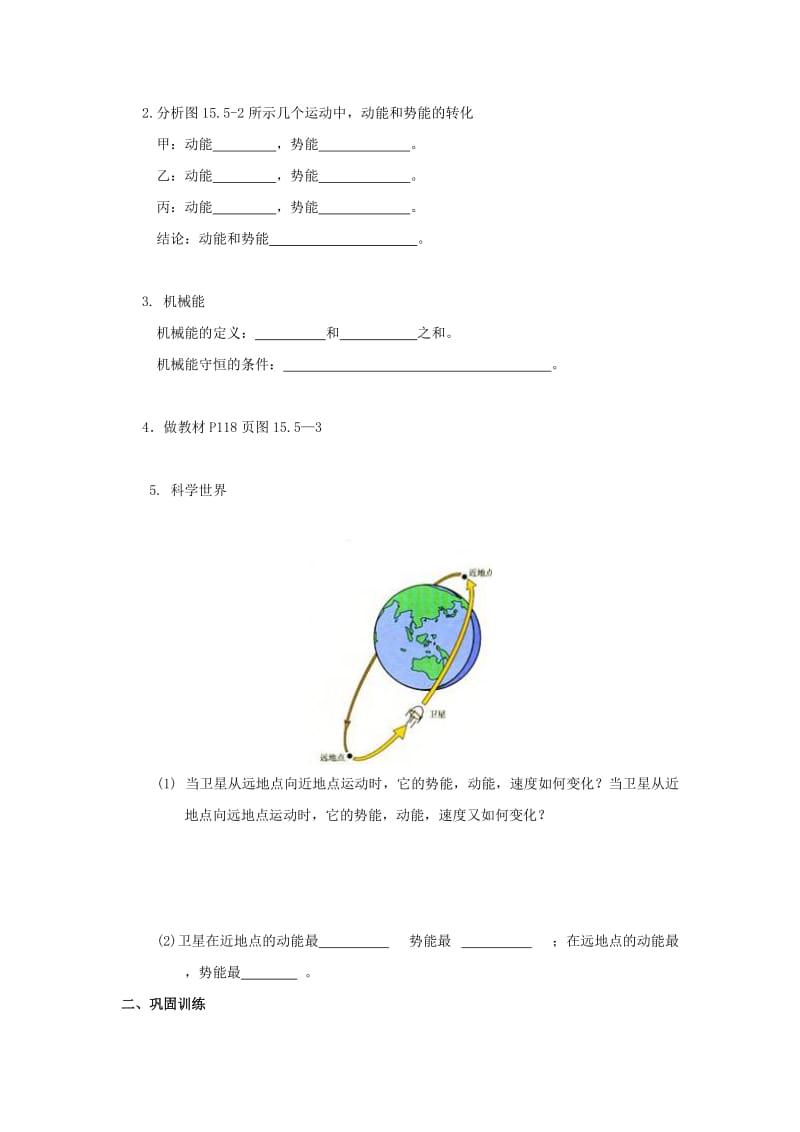 2019-2020年九年级物理上册 15.5《机械能及其转化》学案 人教新课标版.doc_第2页