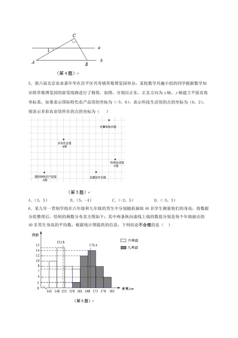 北京市昌平区九年级数学第二次（5月）模拟考试试题.doc_第2页