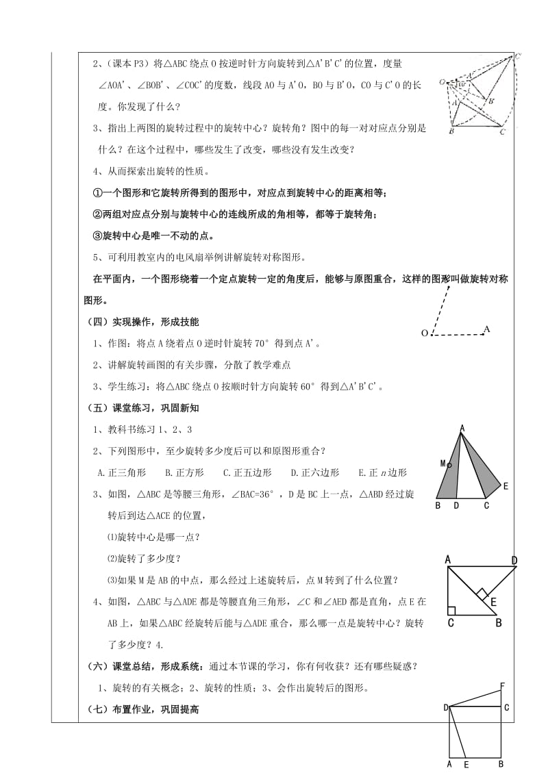 2019版九年级数学下册 24.1 旋转 24.1.1 旋转教案 （新版）沪科版.doc_第2页