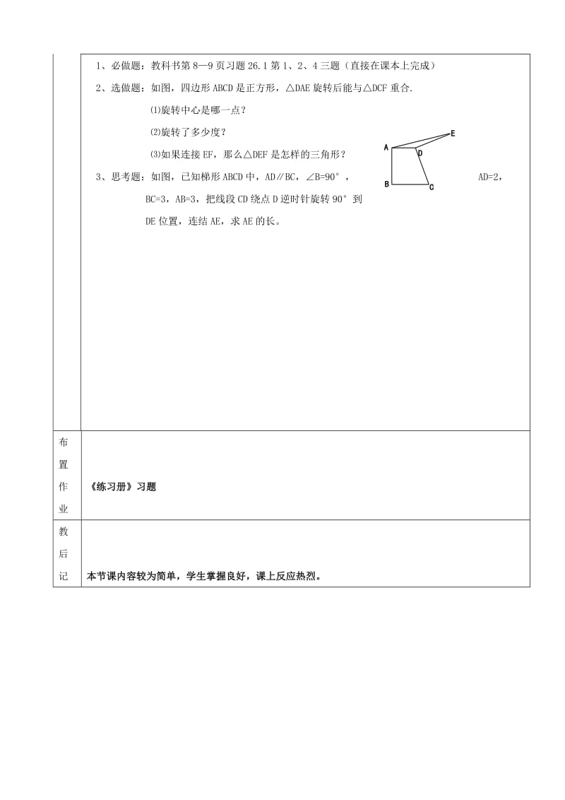 2019版九年级数学下册 24.1 旋转 24.1.1 旋转教案 （新版）沪科版.doc_第3页