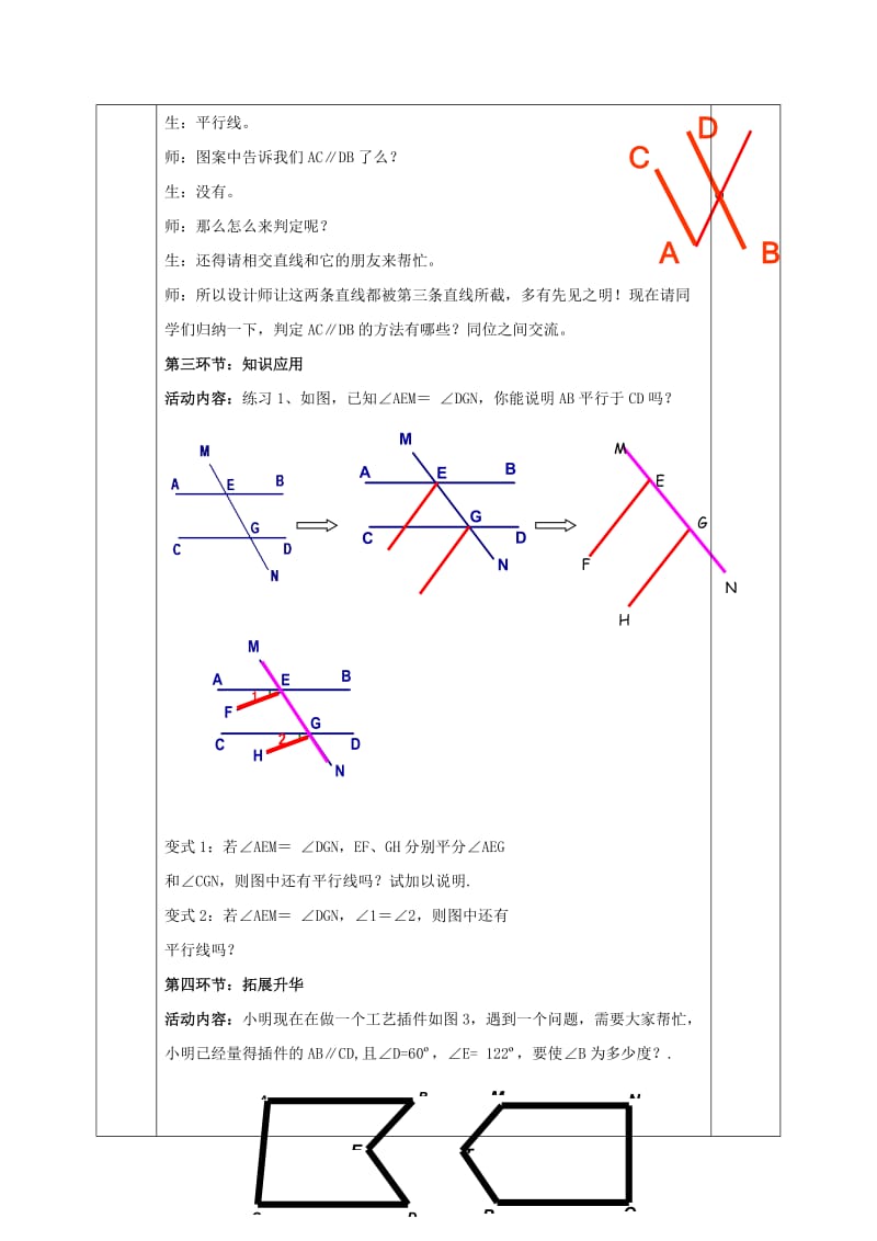 2019版七年级数学下册第二章相交线与平行线回顾与思考教案新版北师大版.doc_第2页