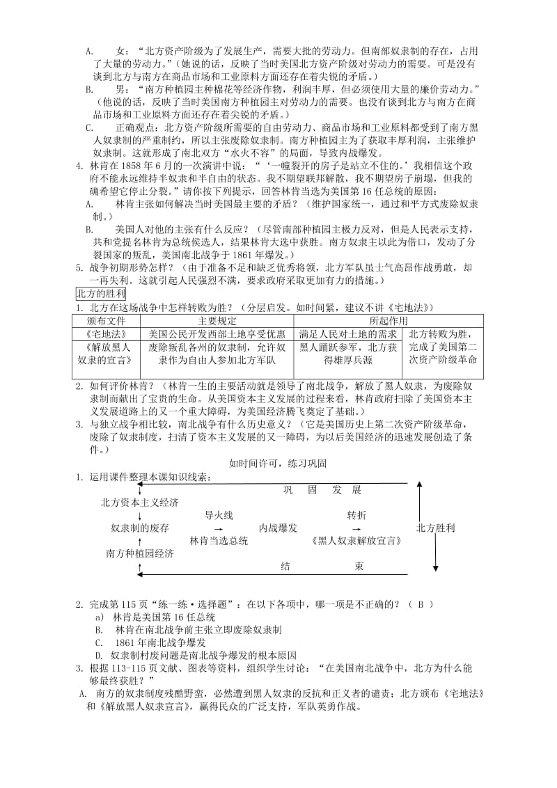 2019-2020年九年级历史第六单元第十八课教案示例一.doc_第2页