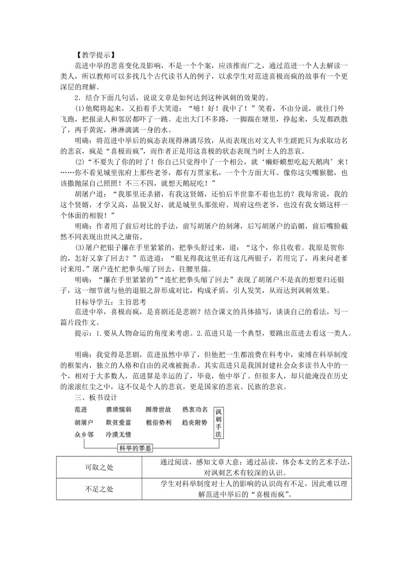 (秋)九年级语文上册第六单元22范进中举教案新人教版(II).doc_第3页