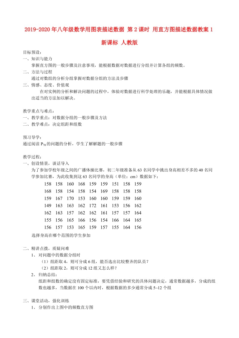 2019-2020年八年级数学用图表描述数据 第2课时 用直方图描述数据教案1新课标 人教版.doc_第1页