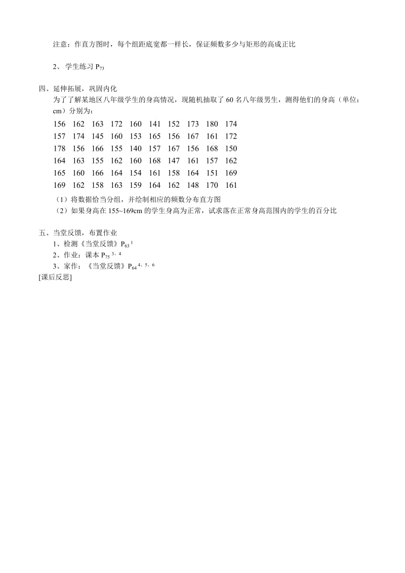 2019-2020年八年级数学用图表描述数据 第2课时 用直方图描述数据教案1新课标 人教版.doc_第2页