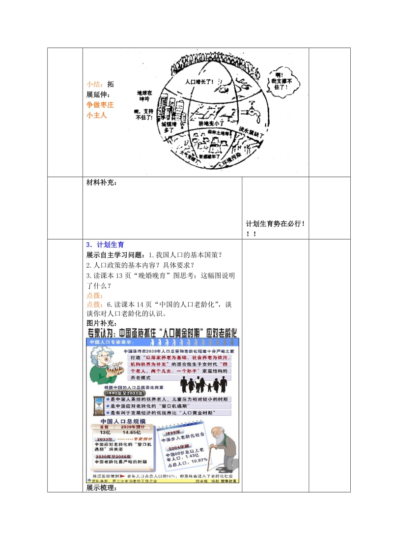 2019-2020年八年级地理上册 第1章第2节 众多的人口教案 （新版）商务星球版.doc_第2页