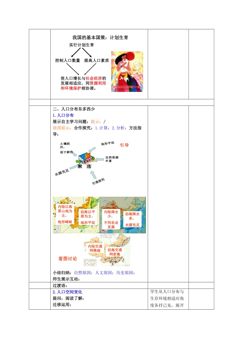 2019-2020年八年级地理上册 第1章第2节 众多的人口教案 （新版）商务星球版.doc_第3页