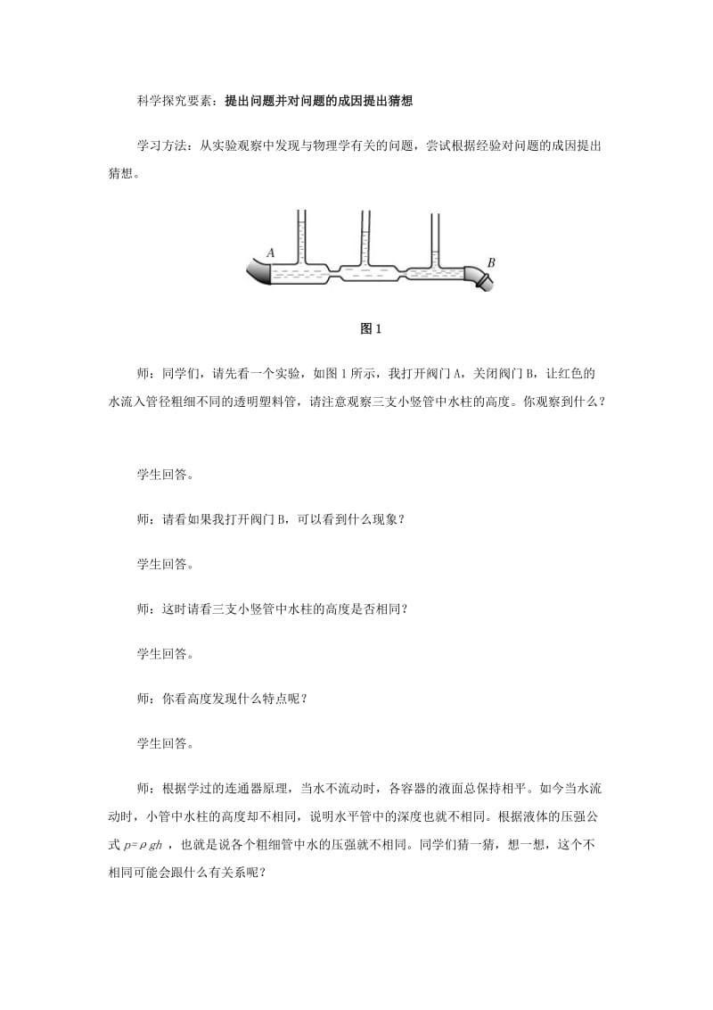 2019-2020年九年级物理 14.4《流体压强与流速的关系》教学设计 人教新课标版.doc_第2页