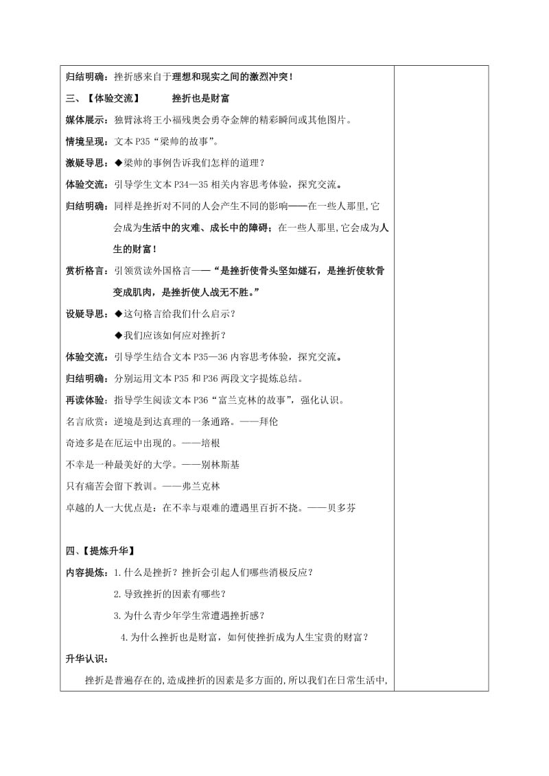 2019-2020年九年级政治全册 第一单元 亲近社会 第3课 笑对生活 第1框 人生难免有挫折教案 苏教版.doc_第3页