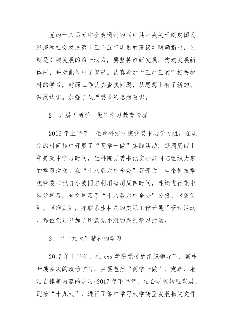 学院副院长任期述职总结（目录）_第2页