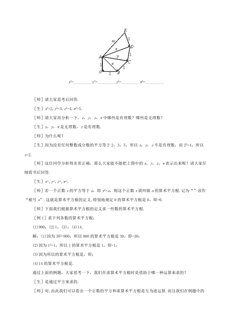 2019-2020年八年级数学上册 2.2平方根(第1课时)教案 北师大版.doc_第2页