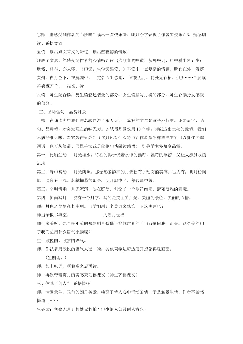 2019-2020年初中语文新课程说课比赛教案 记承天寺夜.doc_第2页