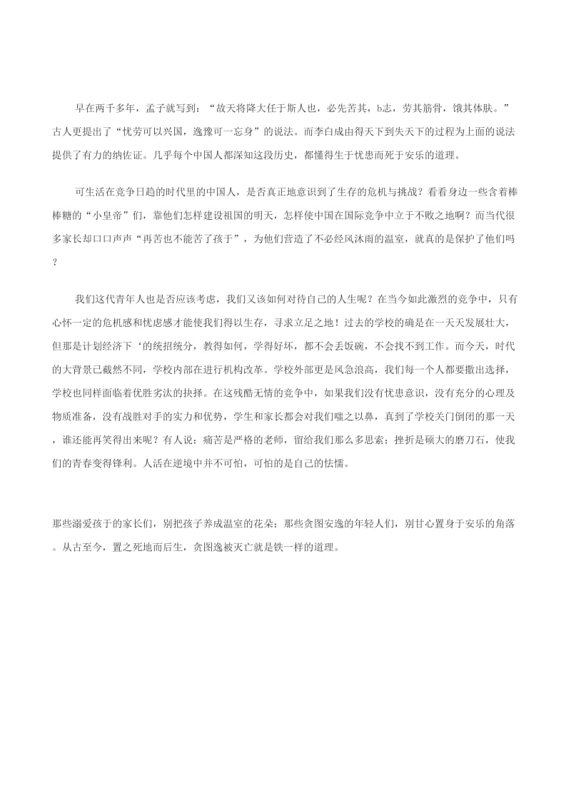 2019-2020年九年级语文下册 18《生于忧患死于安乐》课文赏析 （新版）新人教版.doc_第2页