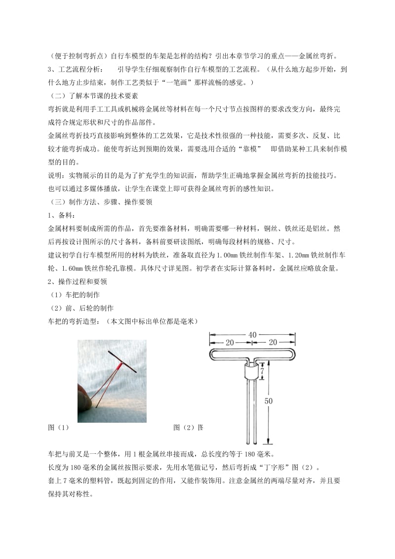 2019-2020年八年级劳动技术 第九节 金属丝弯折教案.doc_第2页