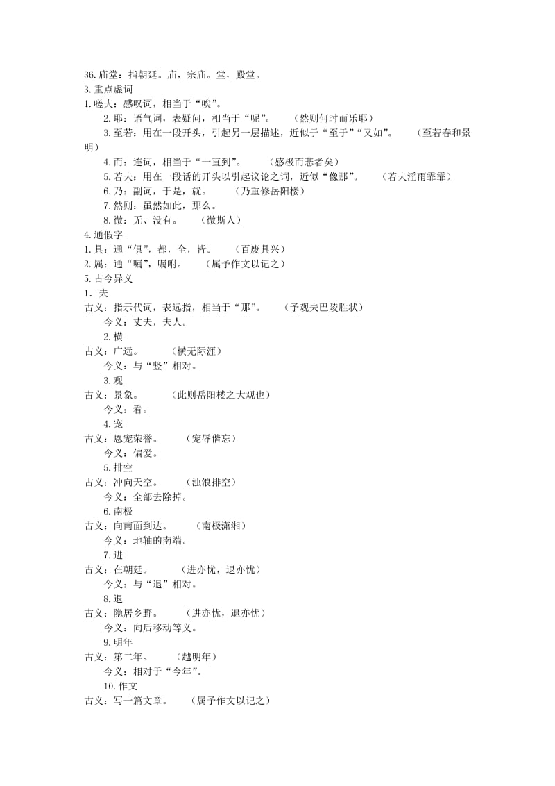 2019版九年级语文上册 10 岳阳楼记预习新知 新人教版.doc_第2页