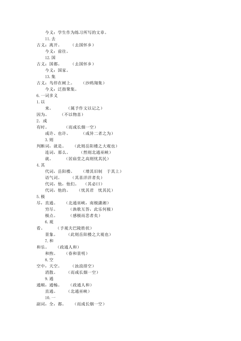 2019版九年级语文上册 10 岳阳楼记预习新知 新人教版.doc_第3页