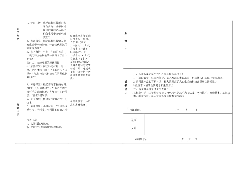 2019-2020年八年级政治下册 感受现代科技教案 鲁教版.doc_第2页